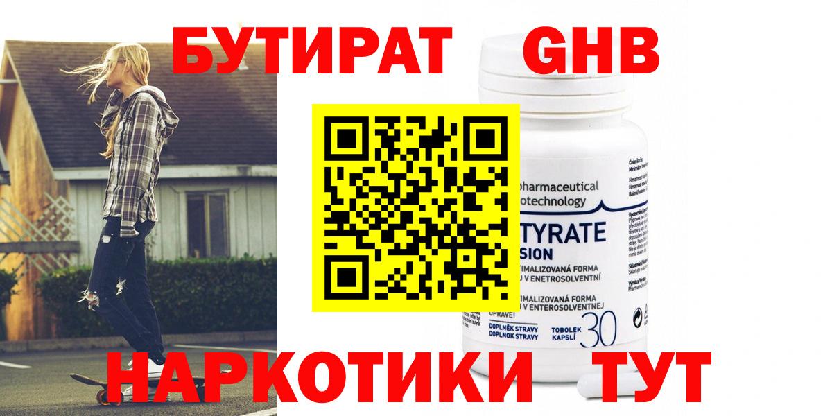БУТИРАТ жидкий экстази  Вход с VPN  БУТИРАТ  Можга 