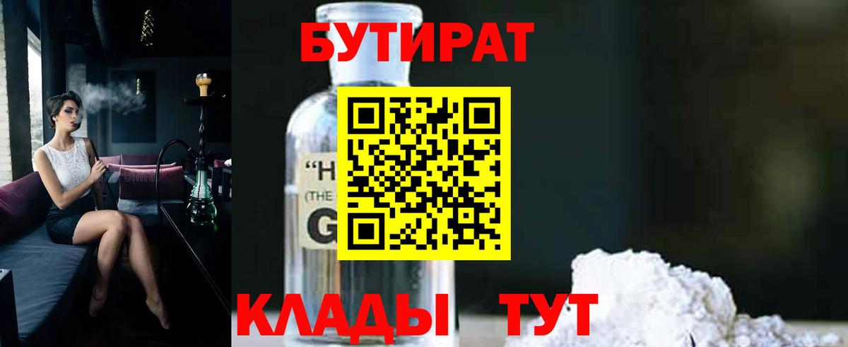 Бутират оксибутират Можга
