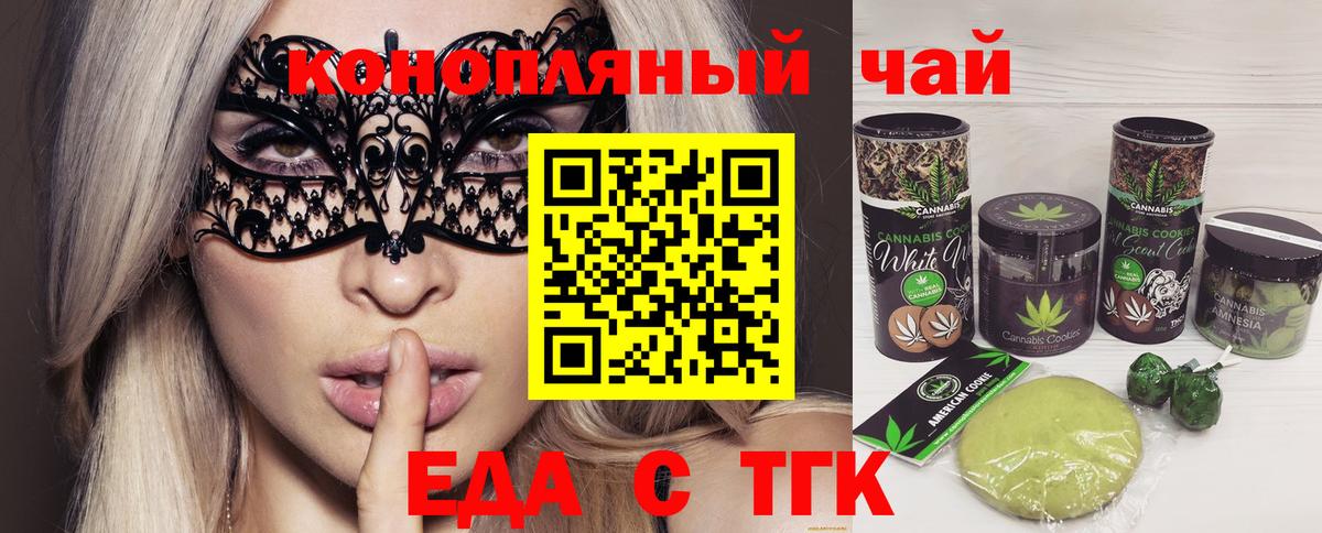 Еда ТГК марихуана  Вход с VPN  Можга 