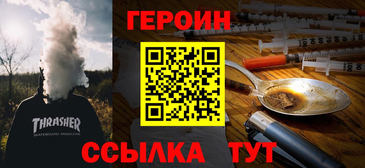 ГЕРОИН герыч  Вход с VPN  ГЕРОИН  Можга 