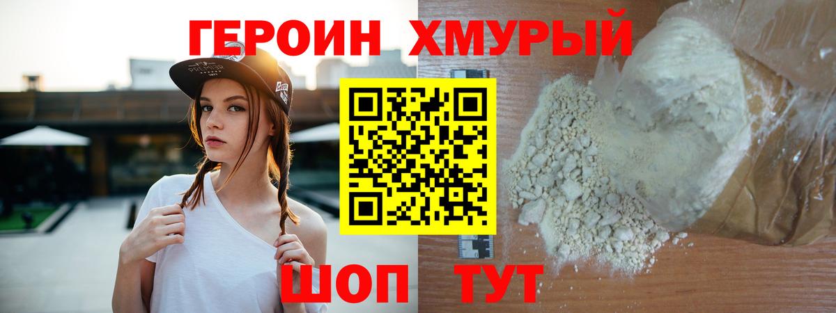Героин Афган Можга